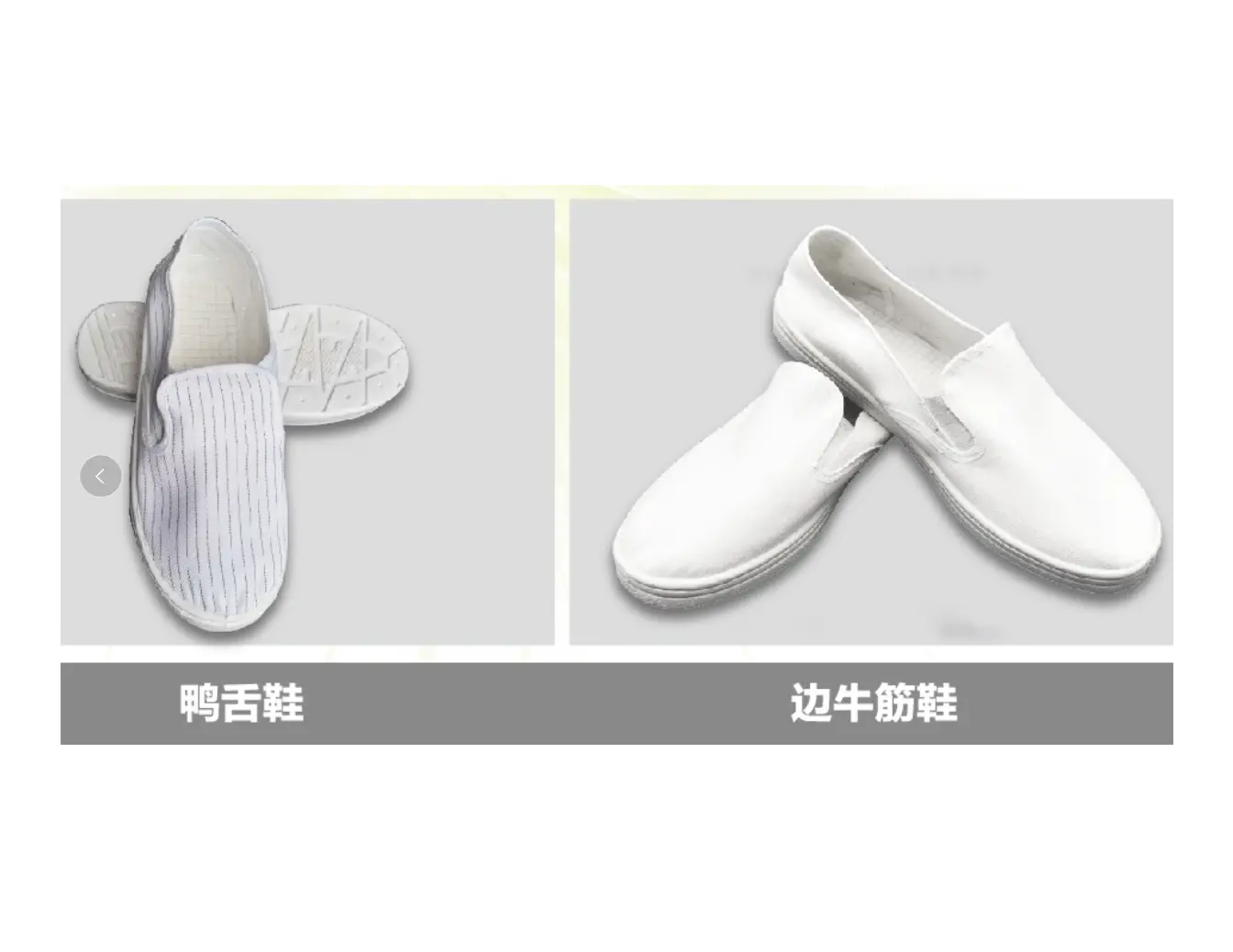 Anti-Static Shoes